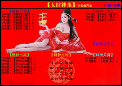 女财神报