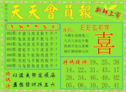 天天会员报