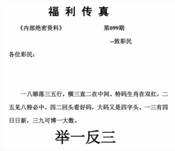 福利传真(正版)