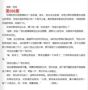 彩民故事2