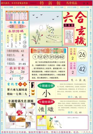 特新报A