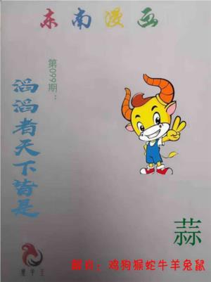 东南漫画