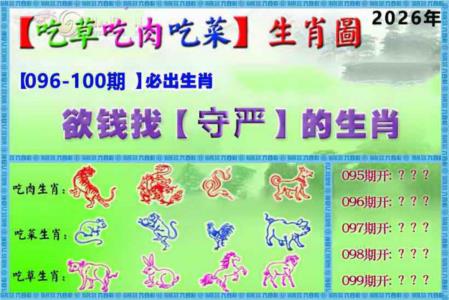 吃草吃肉吃菜玄机