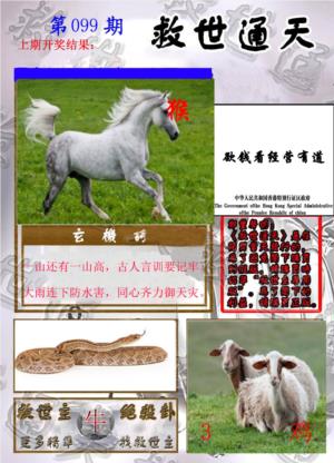 救世通天报