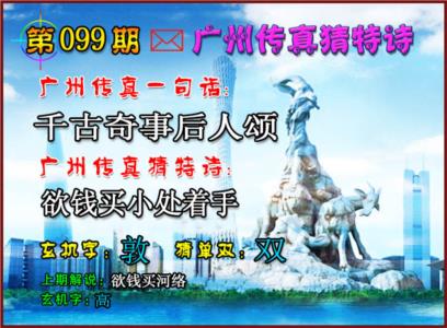 广州传真猜特诗2