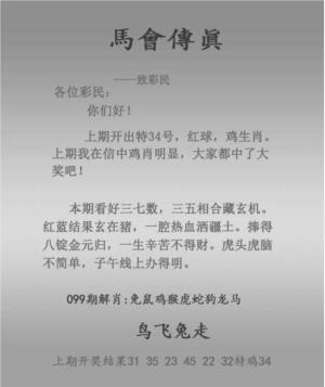 马会传真报
