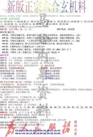 正宗六合玄机料