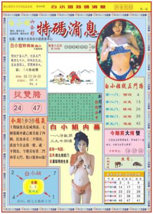 白小姐特码消息A