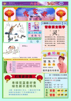 新一代管家婆
