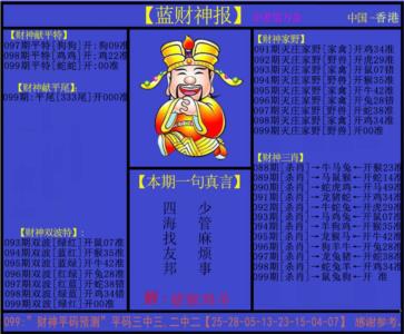 蓝财神