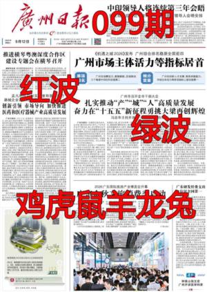 广州日报