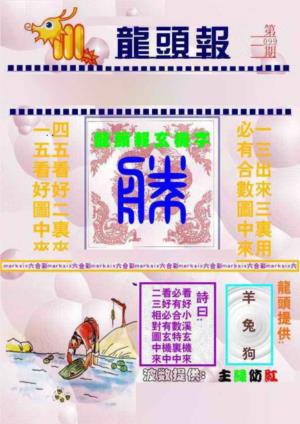 龙头报