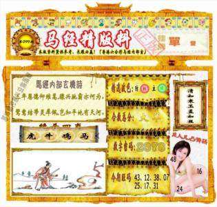 马经精版料（荐）