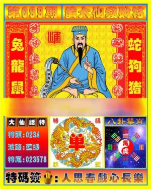 黄大仙发财符