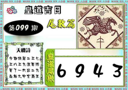皇道吉日尾数篇