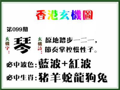 香港玄机图