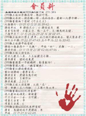 会员料