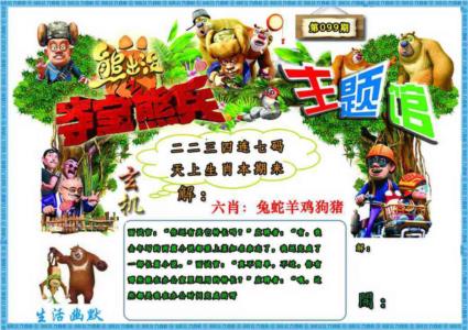 熊出没生活幽默2