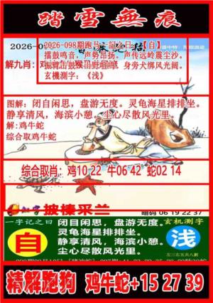 踏雪无痕解跑狗