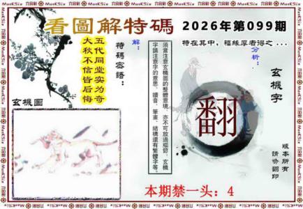 看图解特码