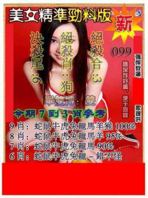 美女精准劲料版