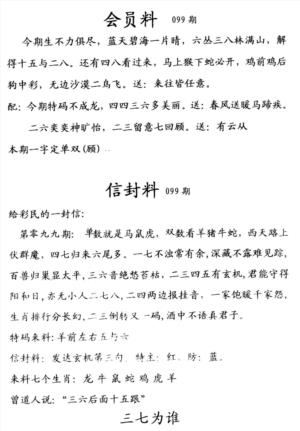彩民信封料(早图)