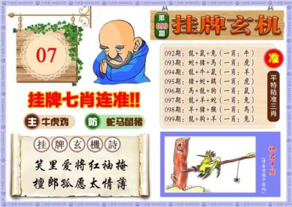 挂牌玄机(新图)
