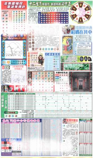 新报玄机(港版)C