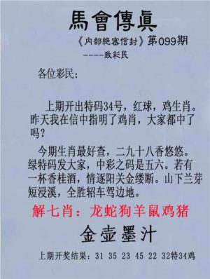 另版马会传真