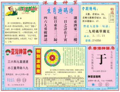 港台神算B