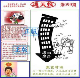 正版通天报(另版)