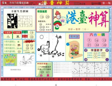 港台神算A