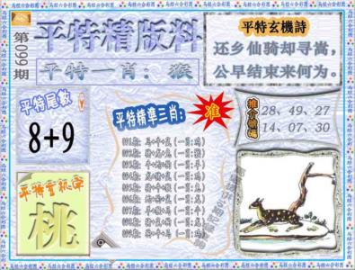 平特精版料（荐）
