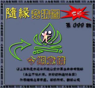 随缘—今期竟猜图