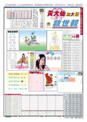 黄大仙救世A加大版