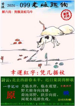 老版跑狗（内幕版）