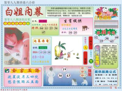白小姐内幕A