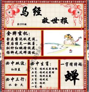 马经救世报（荐）