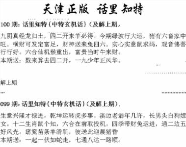 天津正版话里知特