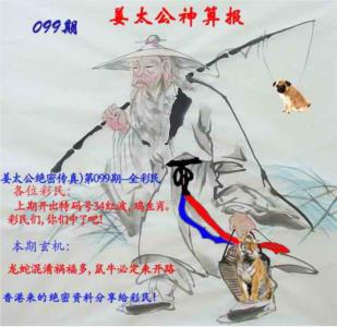 姜太公神算报