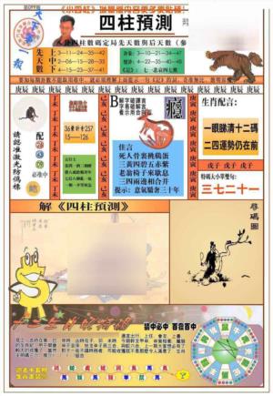 (新版)四柱预测A