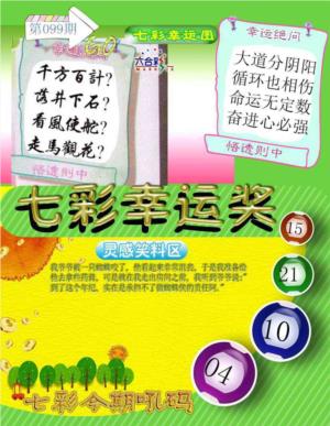 七彩幸运奖