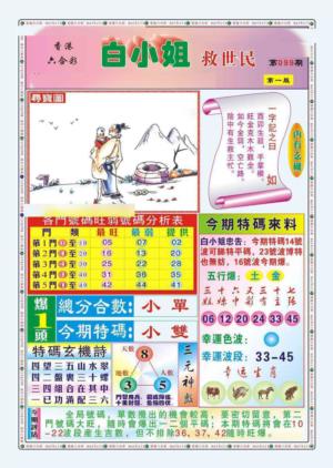 白小姐救世民A（新图）