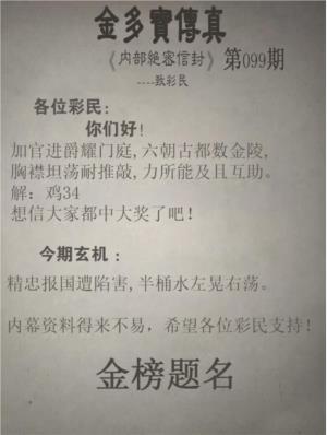 正版金多宝传真