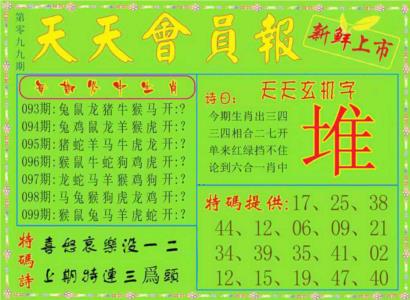 天天会员报