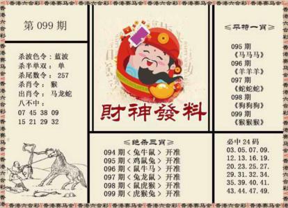 财神发料
