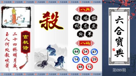六合宝典