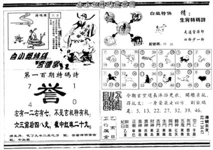 另白姐特码救世B