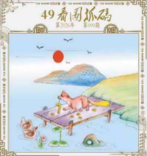 49看图抓码