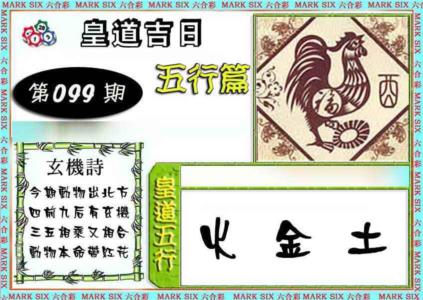 皇道吉日五行篇